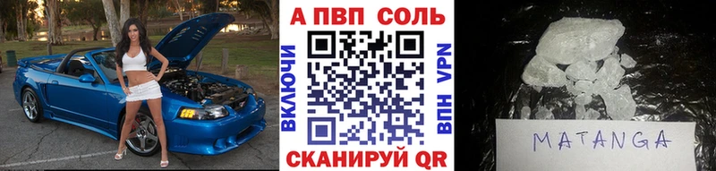 APVP Соль Кемерово