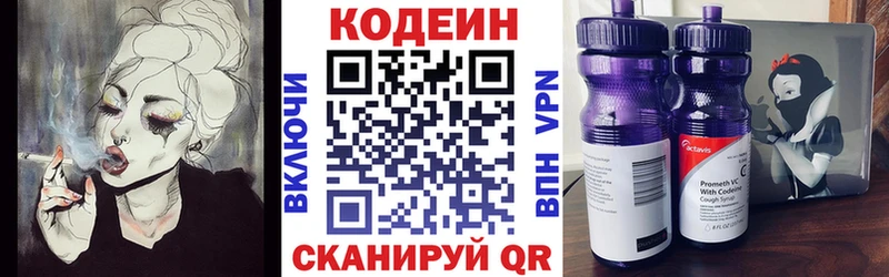 Кодеиновый сироп Lean напиток Lean (лин)  закладка  Кемерово 